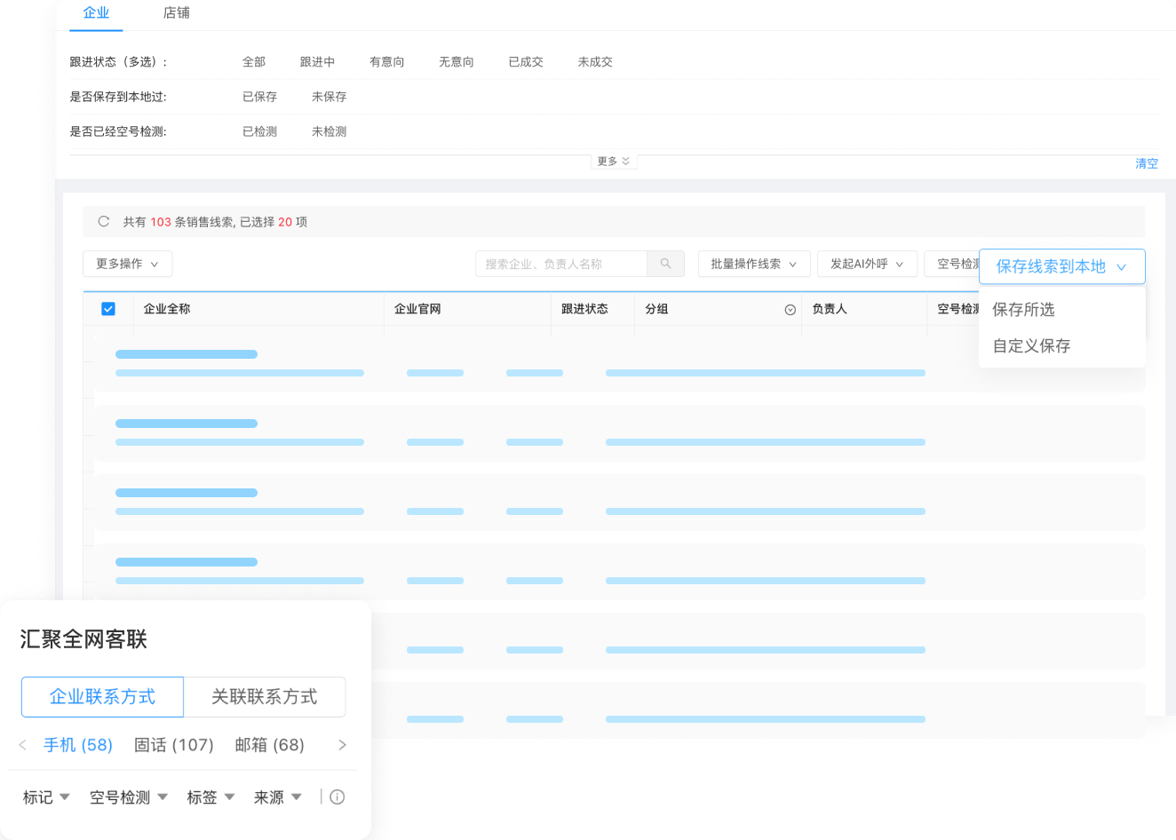 智能聚合全网公开<br/>联系方式