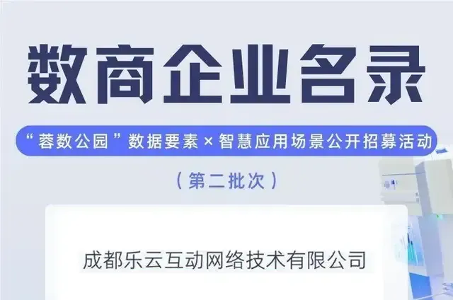 快启正式入驻“蓉数公园”!携领军企业共同探索数据应用新模式!插图 快启正式入驻“蓉数公园”!携领军企业共同探索数据应用新模式!插图