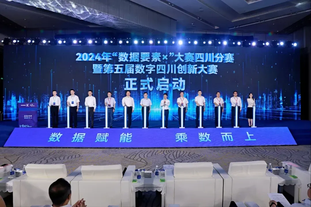 快启受邀参加2024年“数据要素×”四川大赛分赛插图 快启受邀参加2024年“数据要素×”四川大赛分赛插图