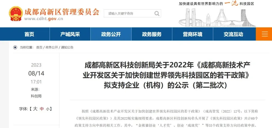 喜报!快启连续获评成都高新区“瞪羚企业”!插图 喜报!快启连续获评成都高新区“瞪羚企业”!插图