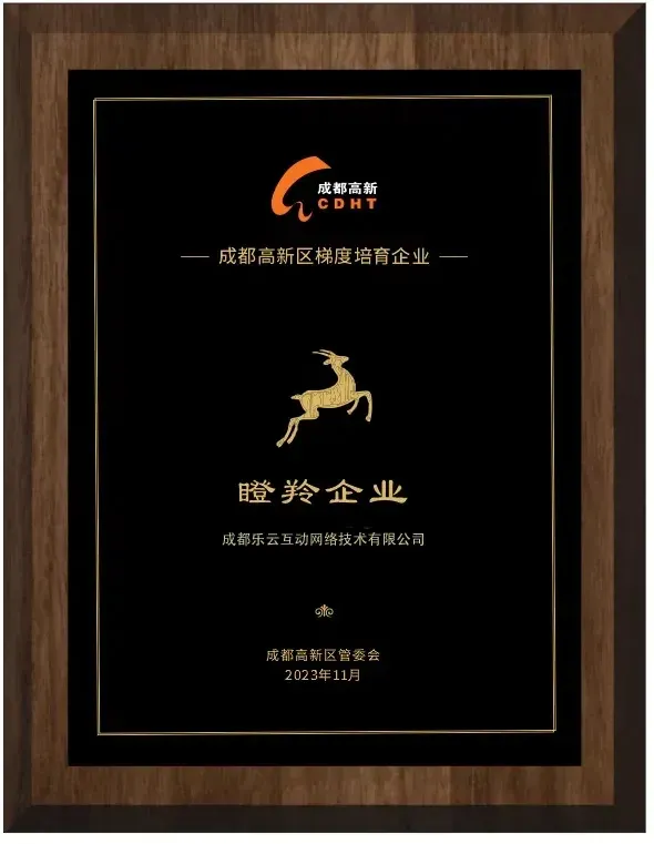 喜报!快启连续获评成都高新区“瞪羚企业”!插图2 喜报!快启连续获评成都高新区“瞪羚企业”!插图2