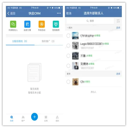 新功能抢先看 _ 企业微信快启CRMv1.2.0即将上线!插图1 新功能抢先看 _ 企业微信快启CRMv1.2.0即将上线!插图1