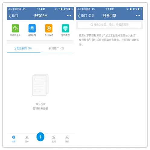 新功能抢先看 _ 企业微信快启CRMv1.2.0即将上线!插图2 新功能抢先看 _ 企业微信快启CRMv1.2.0即将上线!插图2