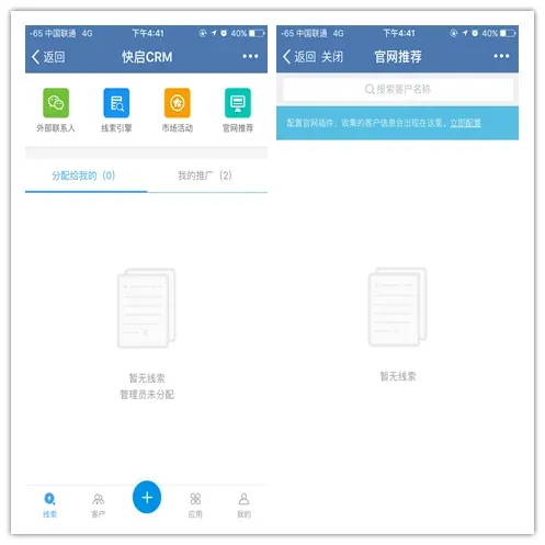 新功能抢先看 _ 企业微信快启CRMv1.2.0即将上线!插图4 新功能抢先看 _ 企业微信快启CRMv1.2.0即将上线!插图4