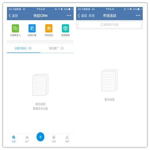 新功能抢先看 _ 企业微信快启CRMv1.2.0即将上线!插图3 新功能抢先看 _ 企业微信快启CRMv1.2.0即将上线!插图3