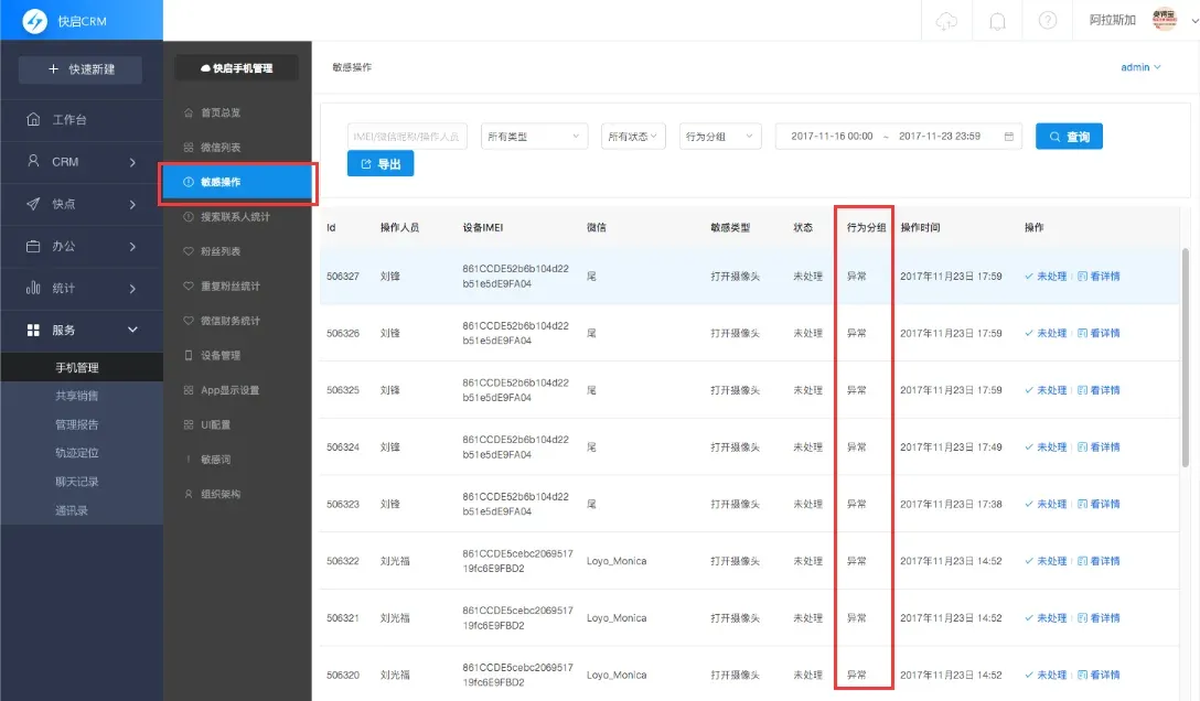 一款快启工作手机，让员工的微信聊天记录永久留存！插图2