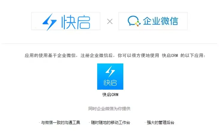 企业微信时代,快启如何帮企业走出营销困境插图1 企业微信时代,快启如何帮企业走出营销困境插图1