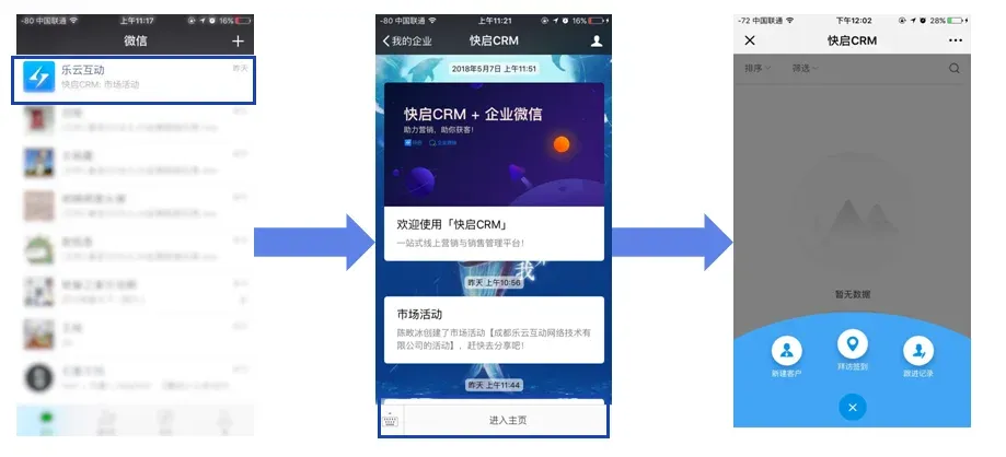 企业微信时代,快启如何帮企业走出营销困境插图2 企业微信时代,快启如何帮企业走出营销困境插图2