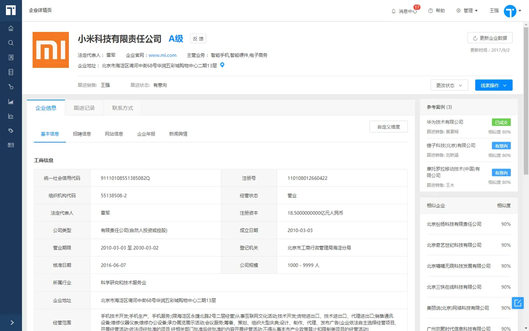 快启获客系统:用AI技术来挖掘客户,高效又省力!插图 快启获客系统:用AI技术来挖掘客户,高效又省力!插图