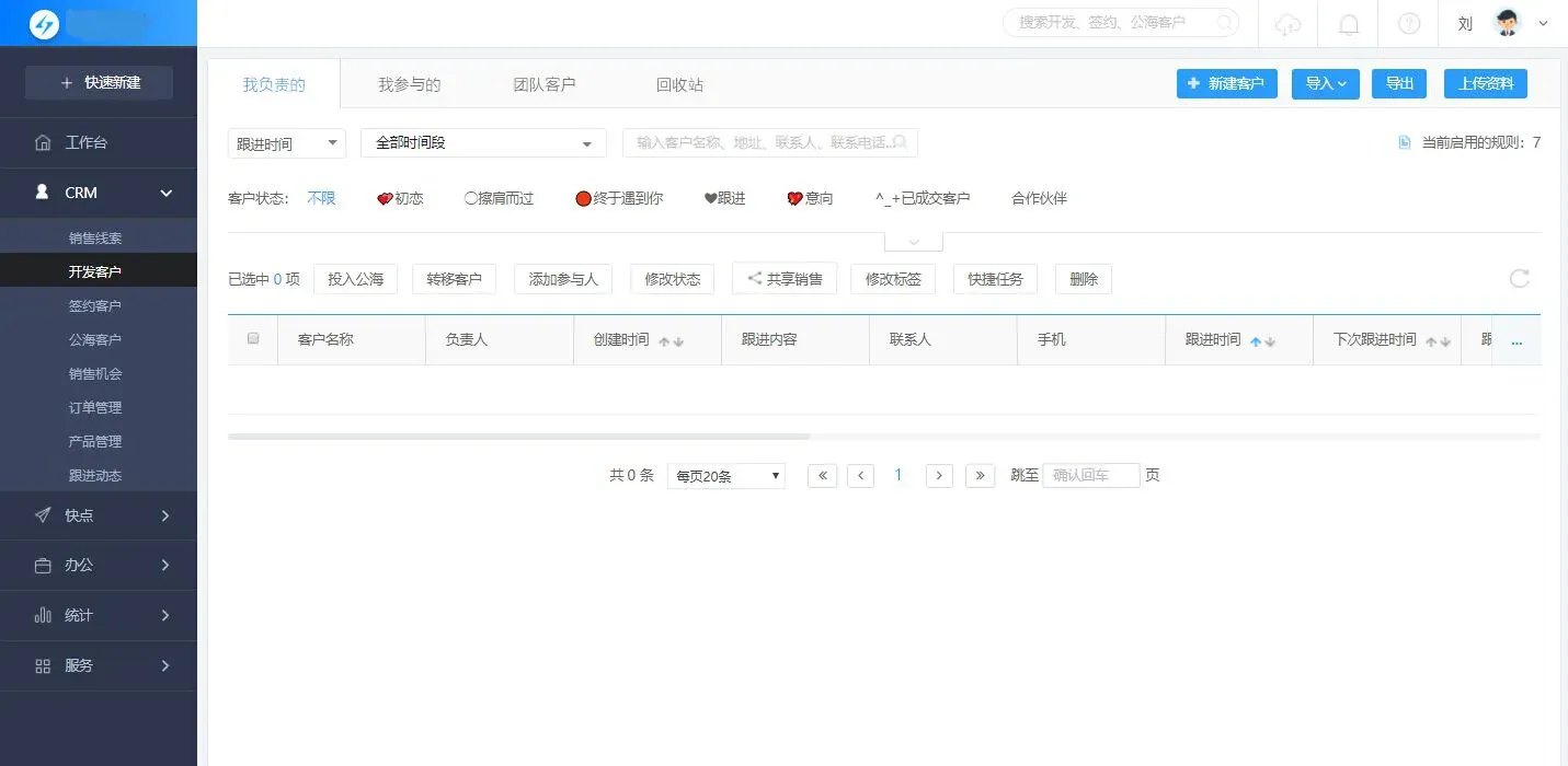 客户少,成单难?让CRM系统助你销售业绩倍增插图3 客户少,成单难?让CRM系统助你销售业绩倍增插图3