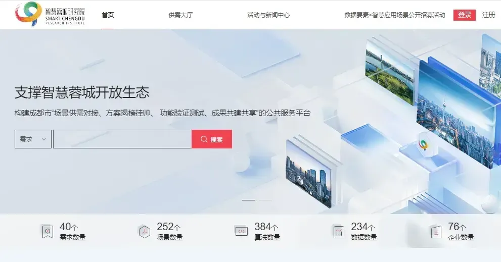 恭喜!“快启”成功入驻智慧蓉城应用场景实验室插图 恭喜!“快启”成功入驻智慧蓉城应用场景实验室插图