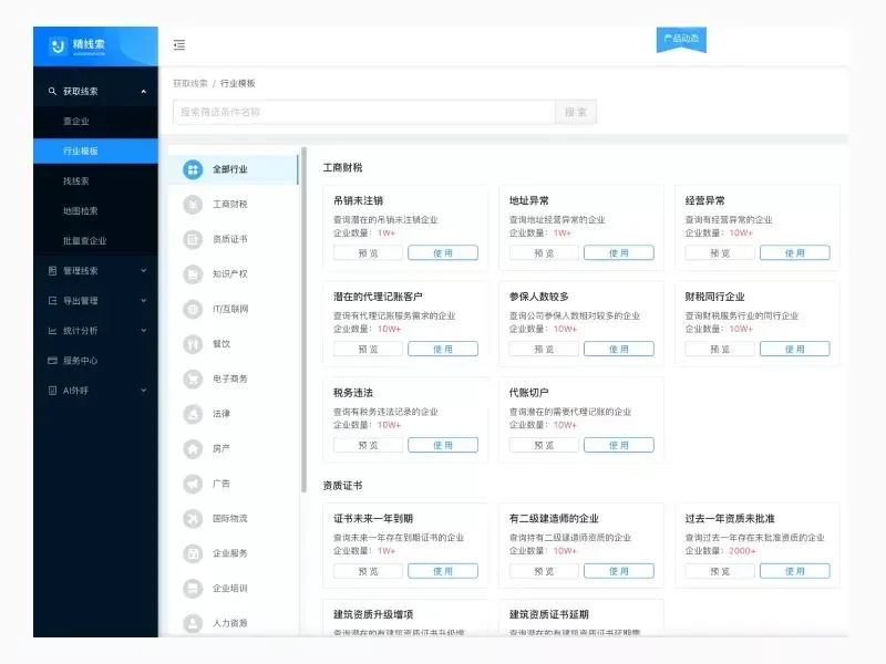 专访快启产品经理:3年成为saas获客赛道领头羊插图3 专访快启产品经理:3年成为saas获客赛道领头羊插图3