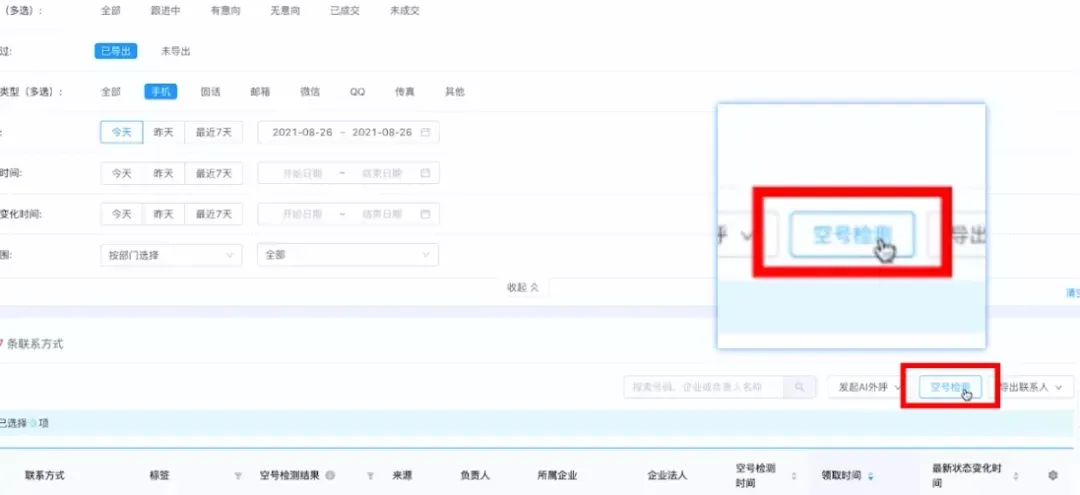 专访快启产品经理:3年成为saas获客赛道领头羊插图5 专访快启产品经理:3年成为saas获客赛道领头羊插图5