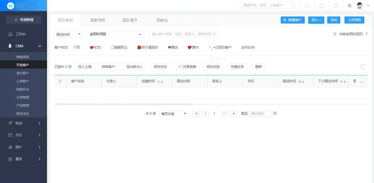 如何提升销售业绩?用这套CRM系统准没错!插图3 如何提升销售业绩?用这套CRM系统准没错!插图3
