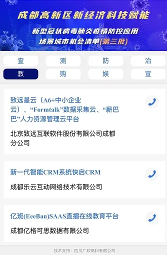 乐云互动积极响应政府有关疫情防控相关物资及技术服务征集插图1 乐云互动积极响应政府有关疫情防控相关物资及技术服务征集插图1