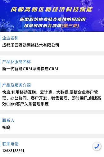 乐云互动积极响应政府有关疫情防控相关物资及技术服务征集插图3 乐云互动积极响应政府有关疫情防控相关物资及技术服务征集插图3