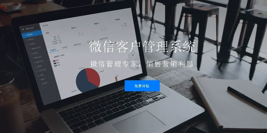 企业微信CRM系统在企业发展中的价值插图3 企业微信CRM系统在企业发展中的价值插图3