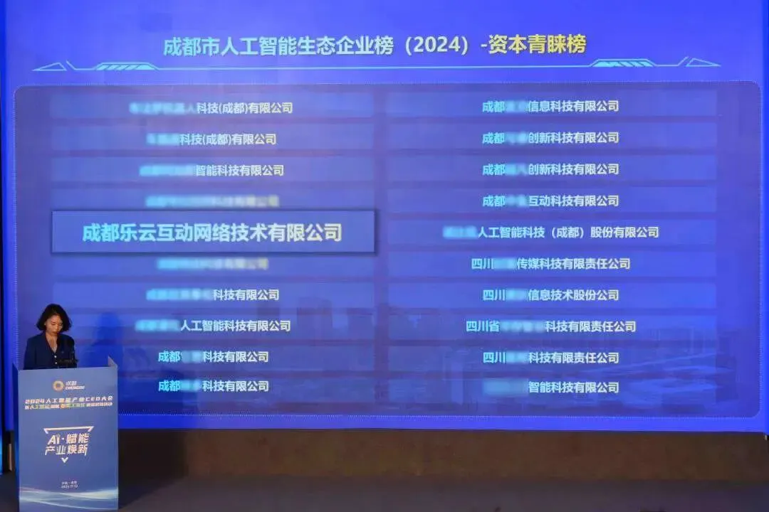 快启上榜《成都市人工智能生态企业榜-资本青睐榜》插图3 快启上榜《成都市人工智能生态企业榜-资本青睐榜》插图3