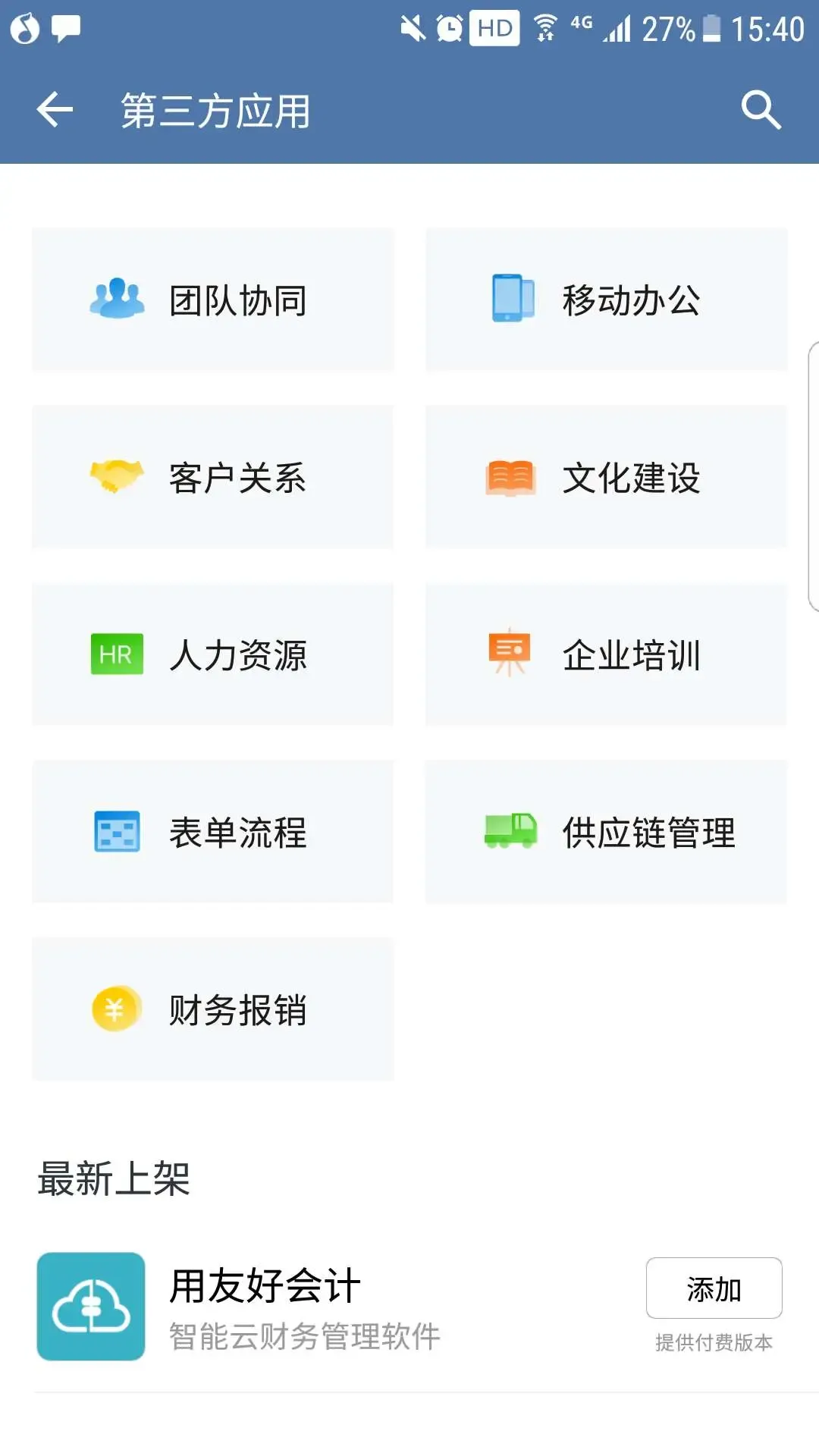 连接移动办公:看企业微信CRM如何做到“才貌双全”插图2 连接移动办公:看企业微信CRM如何做到“才貌双全”插图2