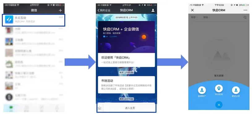连接移动办公:看企业微信CRM如何做到“才貌双全”插图5 连接移动办公:看企业微信CRM如何做到“才貌双全”插图5