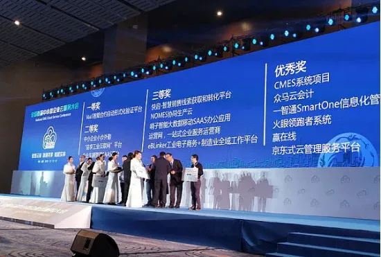 乐云互动荣获“中小微企业SaaS应用创新大赛三等奖”插图 乐云互动荣获“中小微企业SaaS应用创新大赛三等奖”插图