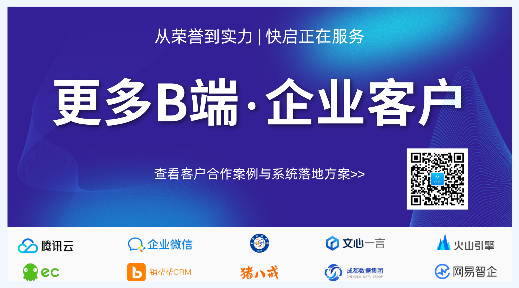 快启上榜《成都市人工智能生态企业榜-资本青睐榜》插图7 快启上榜《成都市人工智能生态企业榜-资本青睐榜》插图7