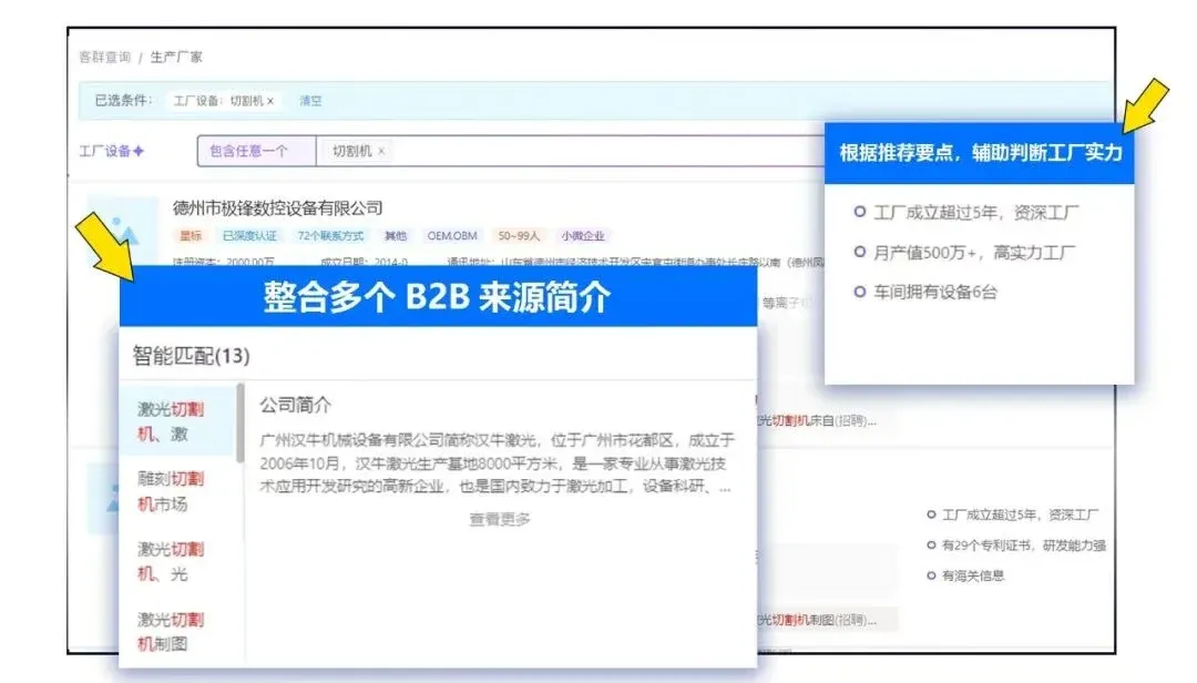 快启机械设备版上线!首个聚焦采购行为链的拓客产品插图 快启机械设备版上线!首个聚焦采购行为链的拓客产品插图
