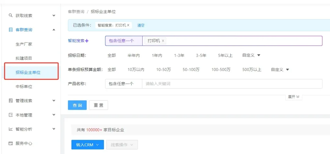 快启机械设备版上线!首个聚焦采购行为链的拓客产品插图2 快启机械设备版上线!首个聚焦采购行为链的拓客产品插图2