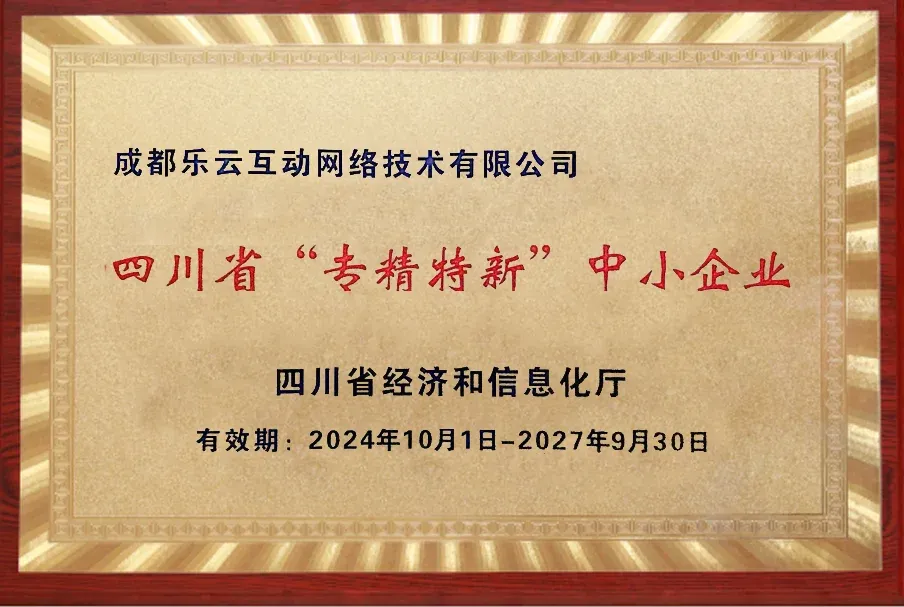 喜报!“快启”获评四川省“专精特新”中小企业!插图1 喜报!“快启”获评四川省“专精特新”中小企业!插图1
