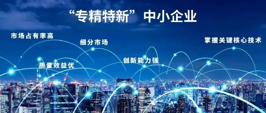 喜报!“快启”获评四川省“专精特新”中小企业!插图3 喜报!“快启”获评四川省“专精特新”中小企业!插图3