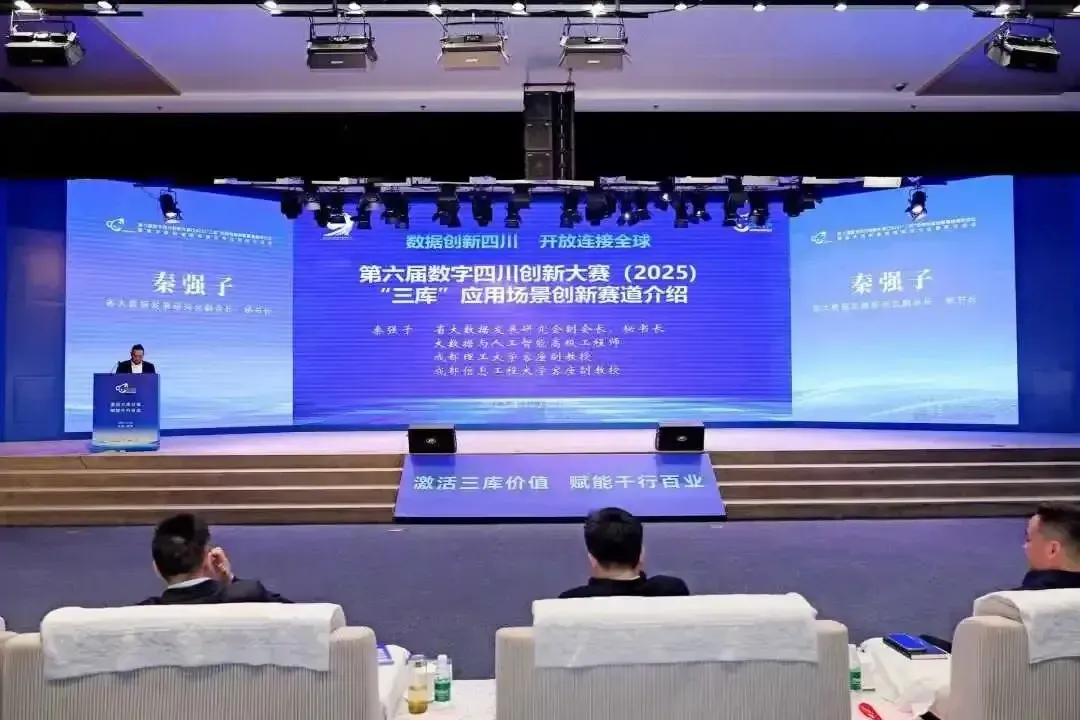 喜报!“快启”荣获第六届数字四川创新大赛“三库”应用场景创新赛道“十佳案例”插图1 喜报!“快启”荣获第六届数字四川创新大赛“三库”应用场景创新赛道“十佳案例”插图1
