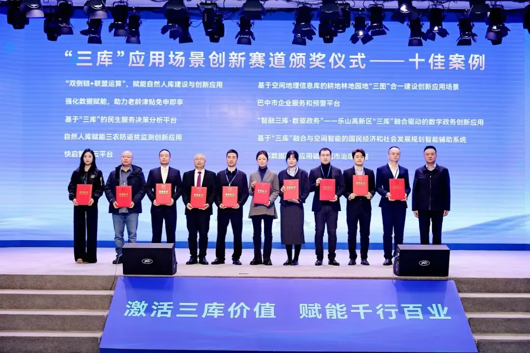 喜报!“快启”荣获第六届数字四川创新大赛“三库”应用场景创新赛道“十佳案例”插图2 喜报!“快启”荣获第六届数字四川创新大赛“三库”应用场景创新赛道“十佳案例”插图2