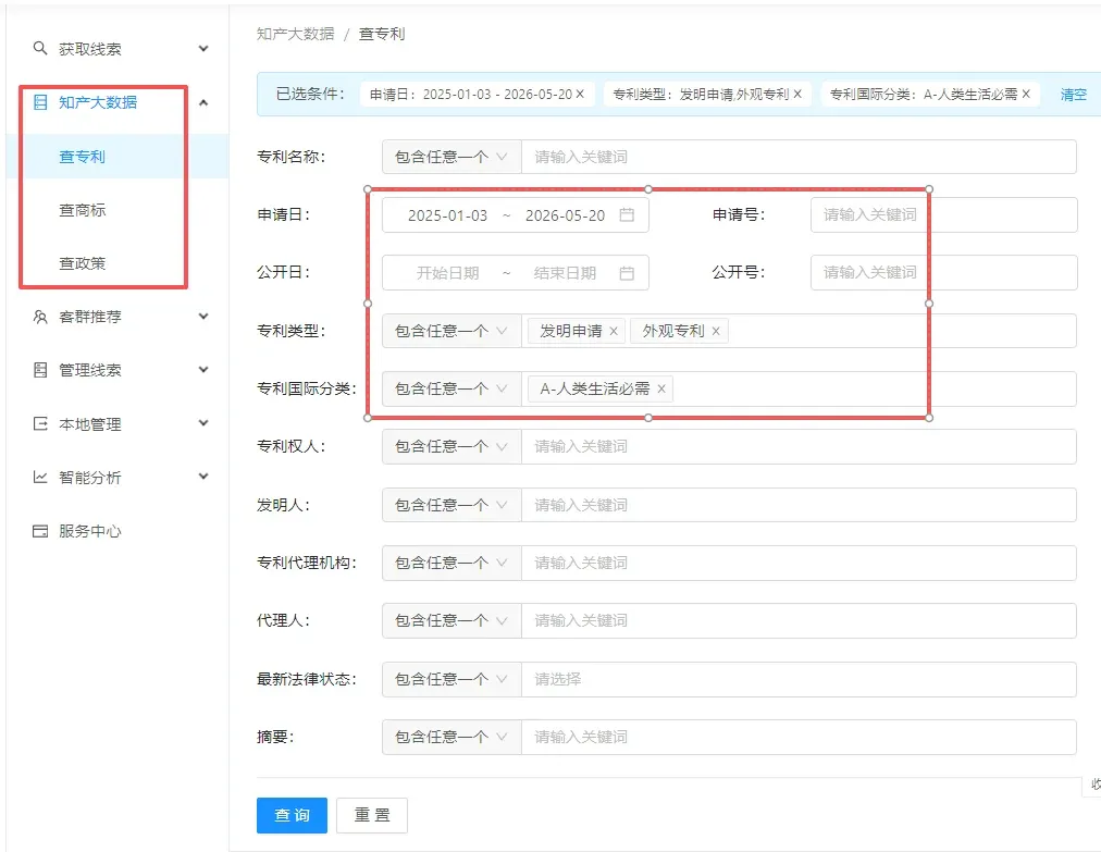 知识产权行业进入“有效客户稀缺”阶段，快启加速企业实现精准拓客插图1