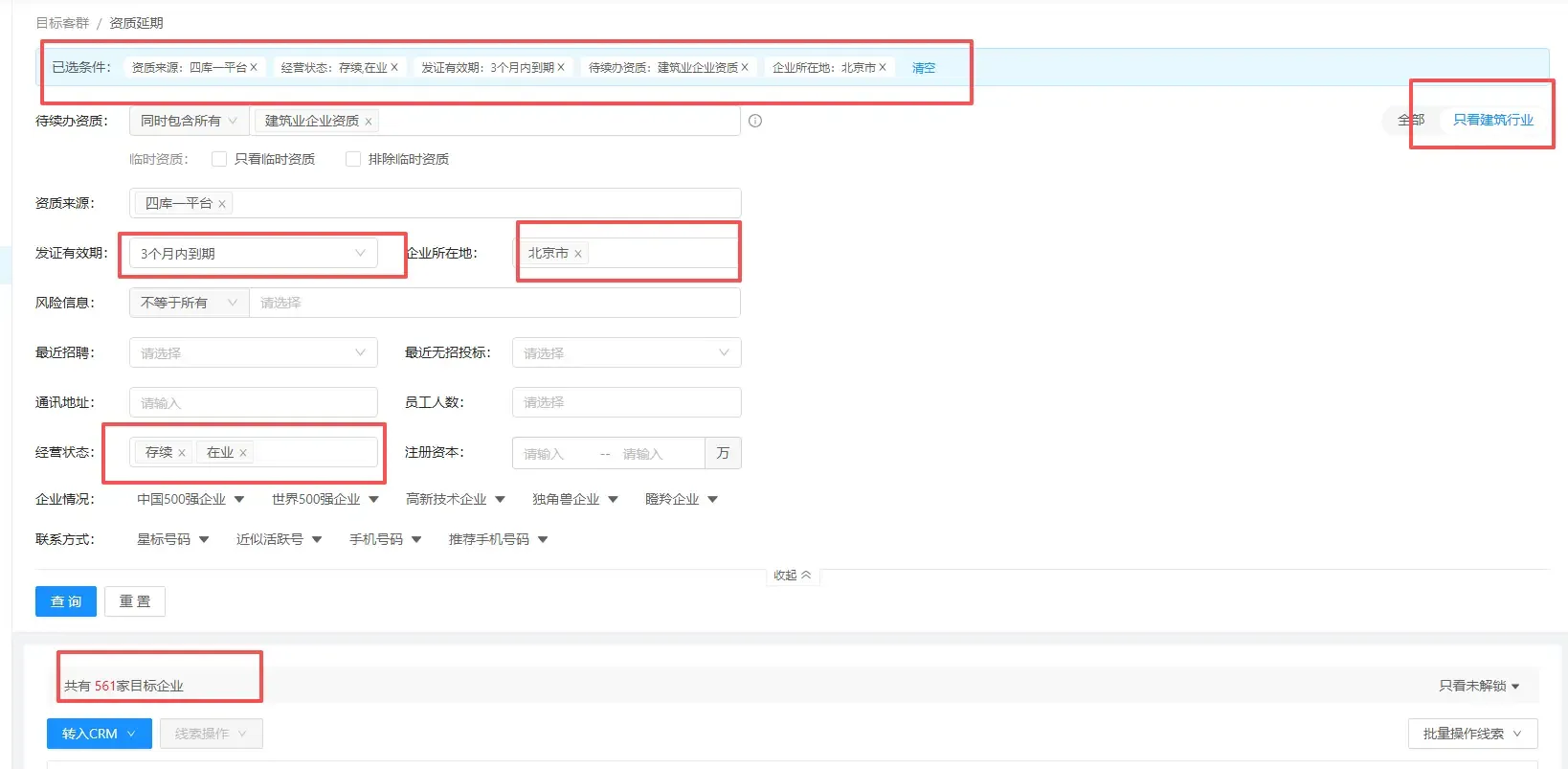 建筑资质代办怎么找客户？多种精准获客方法与客户开发技巧篇插图1