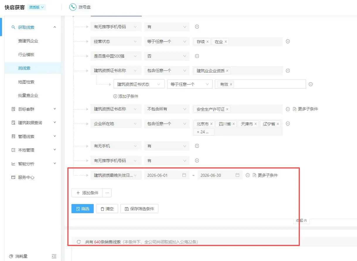 建筑资质代办怎么找客户？多种精准获客方法与客户开发技巧篇插图2