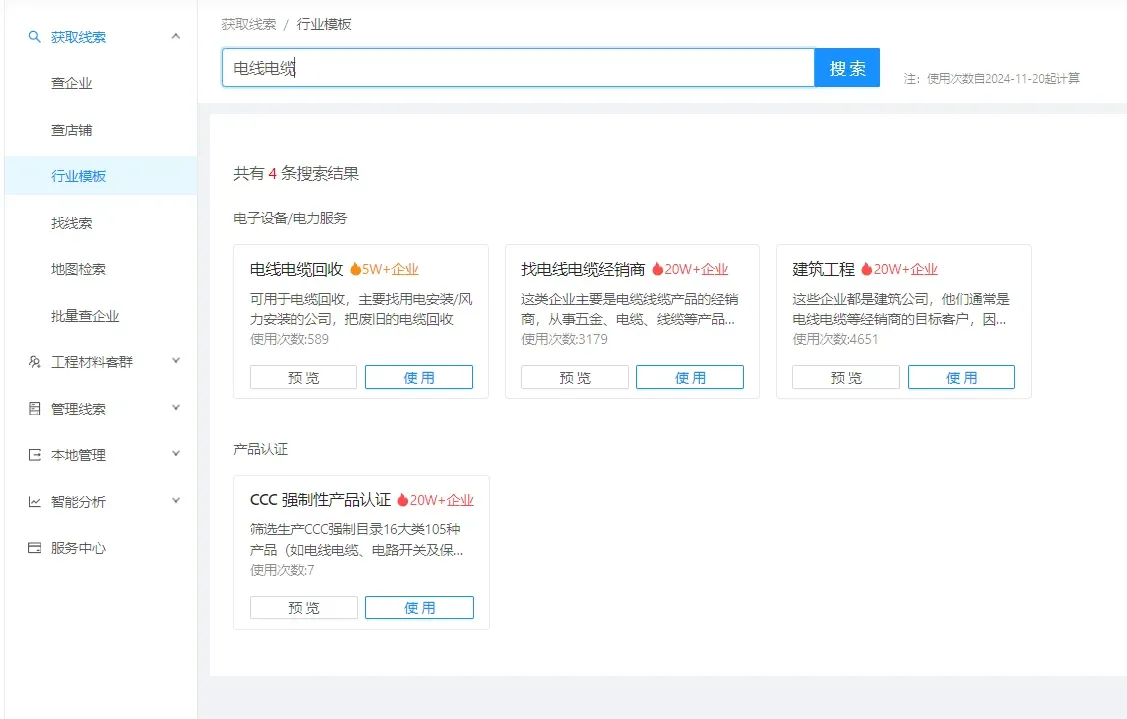 电线电缆行业精准获客:避开90%的无效沟通,找到真正负责人插图1 电线电缆行业精准获客:避开90%的无效沟通,找到真正负责人插图1