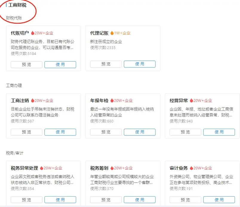 财税公司如何精准获客?真正决定开发效率的,是企业数据是否精准插图 财税公司如何精准获客?真正决定开发效率的,是企业数据是否精准插图
