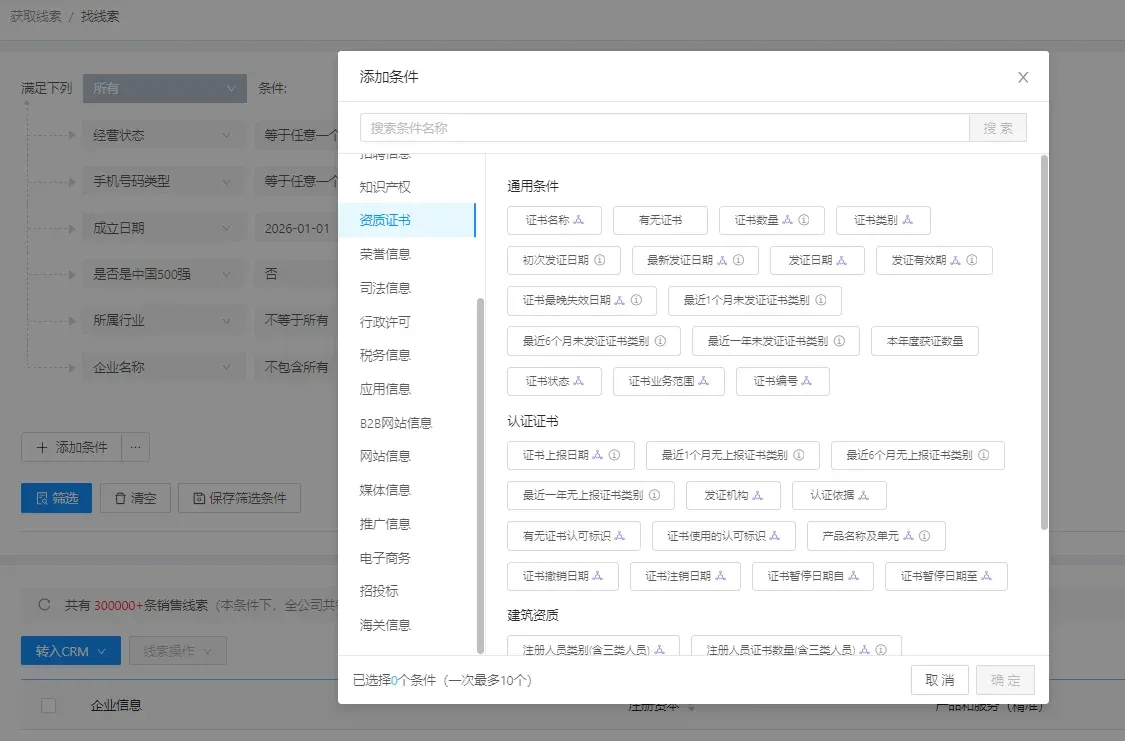 财税公司如何精准获客?真正决定开发效率的,是企业数据是否精准插图1 财税公司如何精准获客?真正决定开发效率的,是企业数据是否精准插图1