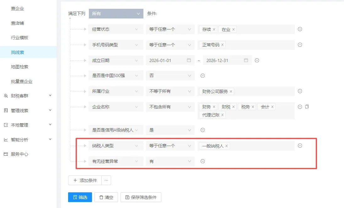 财税公司如何精准获客?真正决定开发效率的,是企业数据是否精准插图3 财税公司如何精准获客?真正决定开发效率的,是企业数据是否精准插图3