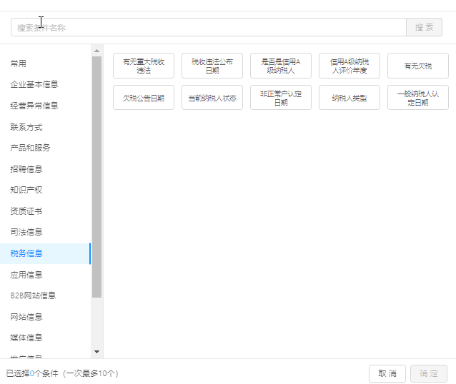 财税公司如何精准获客?真正决定开发效率的,是企业数据是否精准插图4 财税公司如何精准获客?真正决定开发效率的,是企业数据是否精准插图4