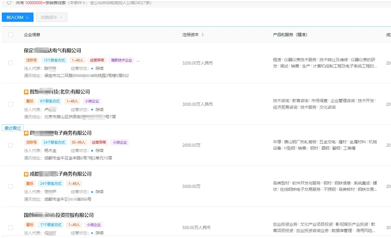 财税公司如何精准获客?真正决定开发效率的,是企业数据是否精准插图5 财税公司如何精准获客?真正决定开发效率的,是企业数据是否精准插图5