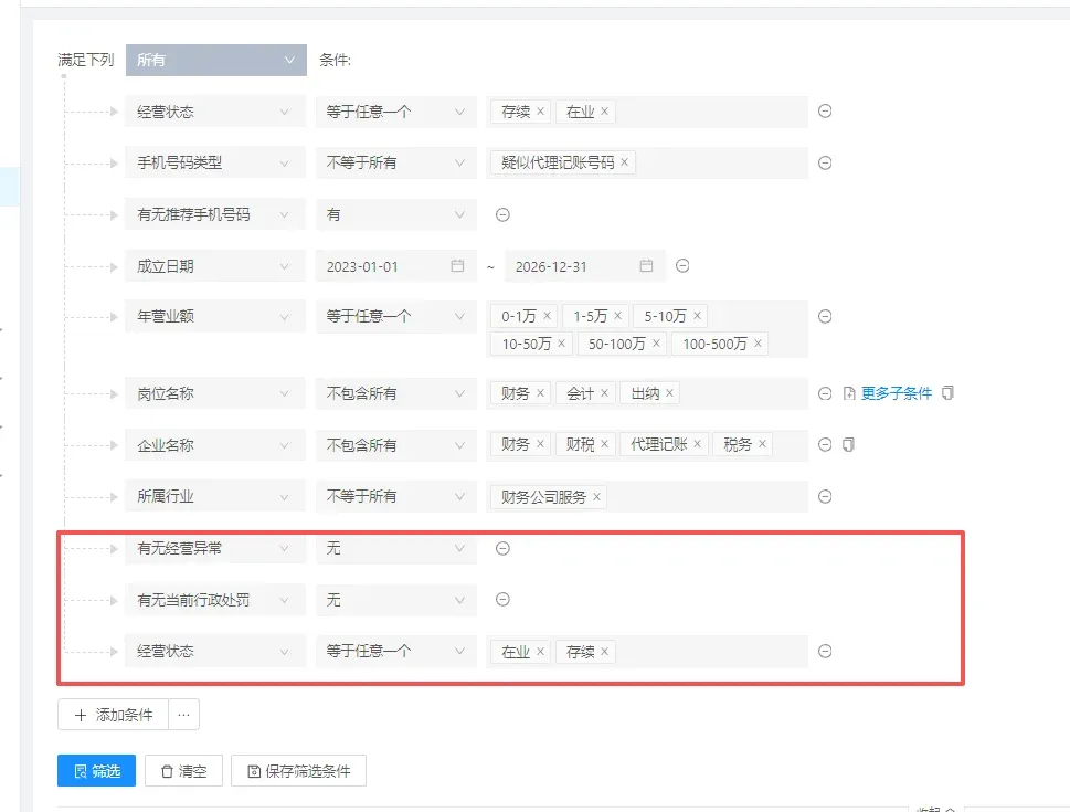 财税公司如何精准获客?真正决定开发效率的,是企业数据是否精准插图2 财税公司如何精准获客?真正决定开发效率的,是企业数据是否精准插图2
