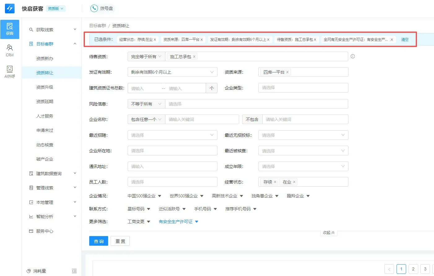 建筑资质怎么进行业务拓展?从客户筛选到精准获客的完整方法插图 建筑资质怎么进行业务拓展?从客户筛选到精准获客的完整方法插图