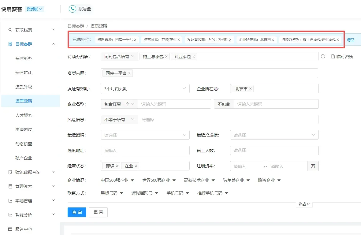 建筑资质怎么进行业务拓展?从客户筛选到精准获客的完整方法插图1 建筑资质怎么进行业务拓展?从客户筛选到精准获客的完整方法插图1