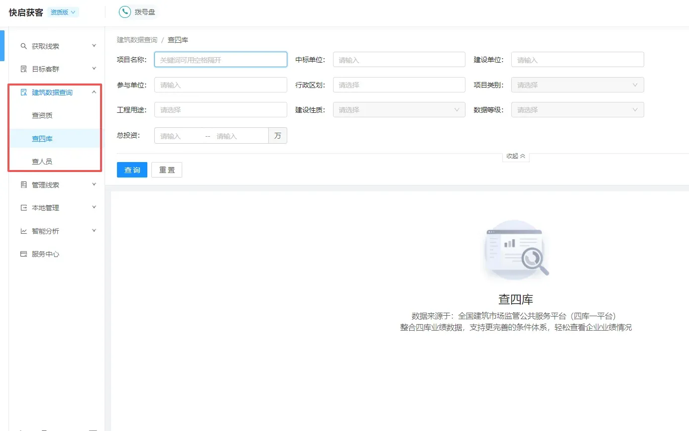 建筑资质怎么进行业务拓展?从客户筛选到精准获客的完整方法插图2 建筑资质怎么进行业务拓展?从客户筛选到精准获客的完整方法插图2