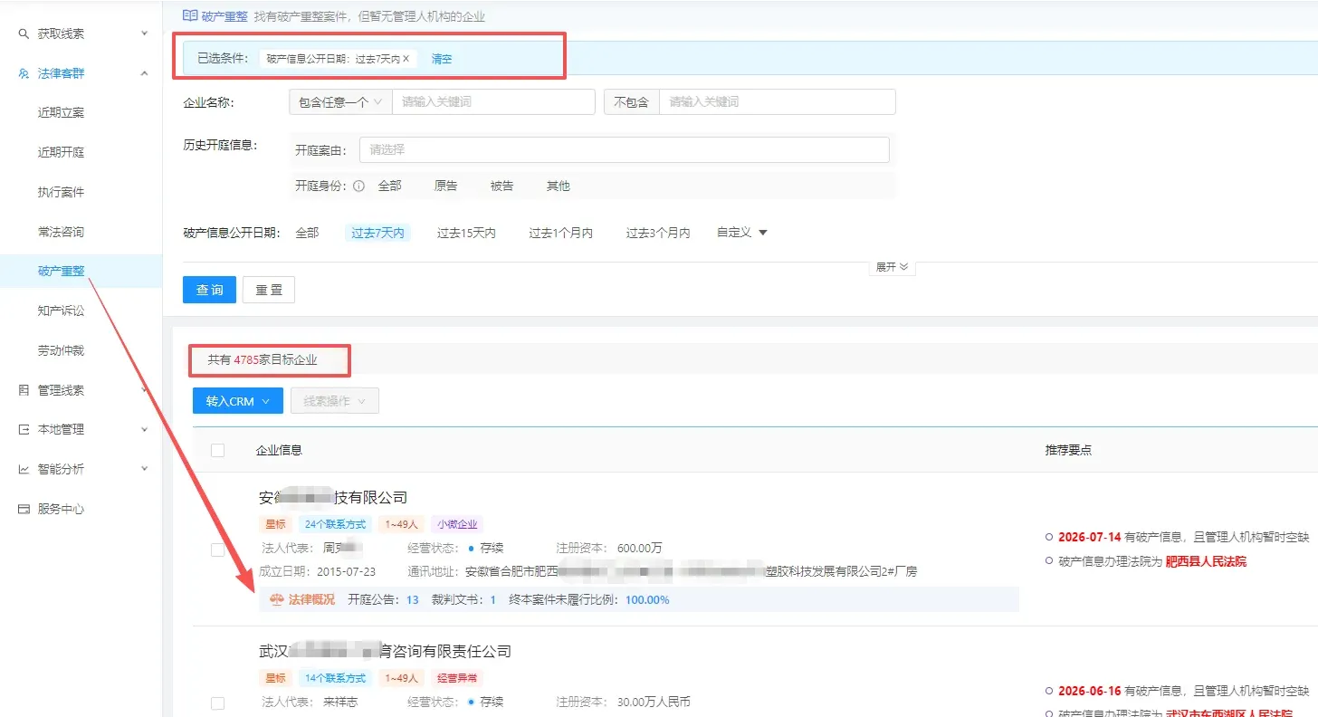 律所如何精准获客?从“等案源”到“筛客户”的5类业务实操筛选逻辑插图4 律所如何精准获客?从“等案源”到“筛客户”的5类业务实操筛选逻辑插图4