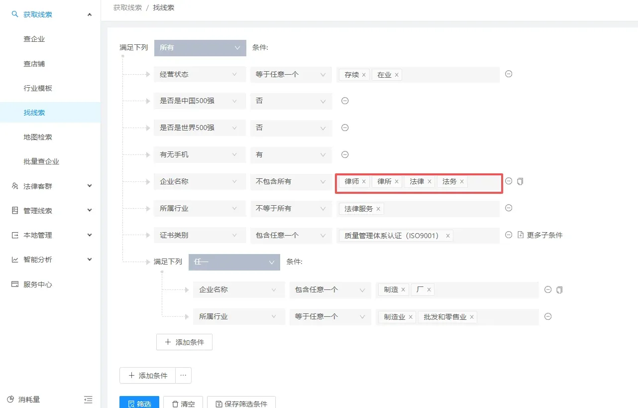 律所如何精准获客?从“等案源”到“筛客户”的5类业务实操筛选逻辑插图3 律所如何精准获客?从“等案源”到“筛客户”的5类业务实操筛选逻辑插图3