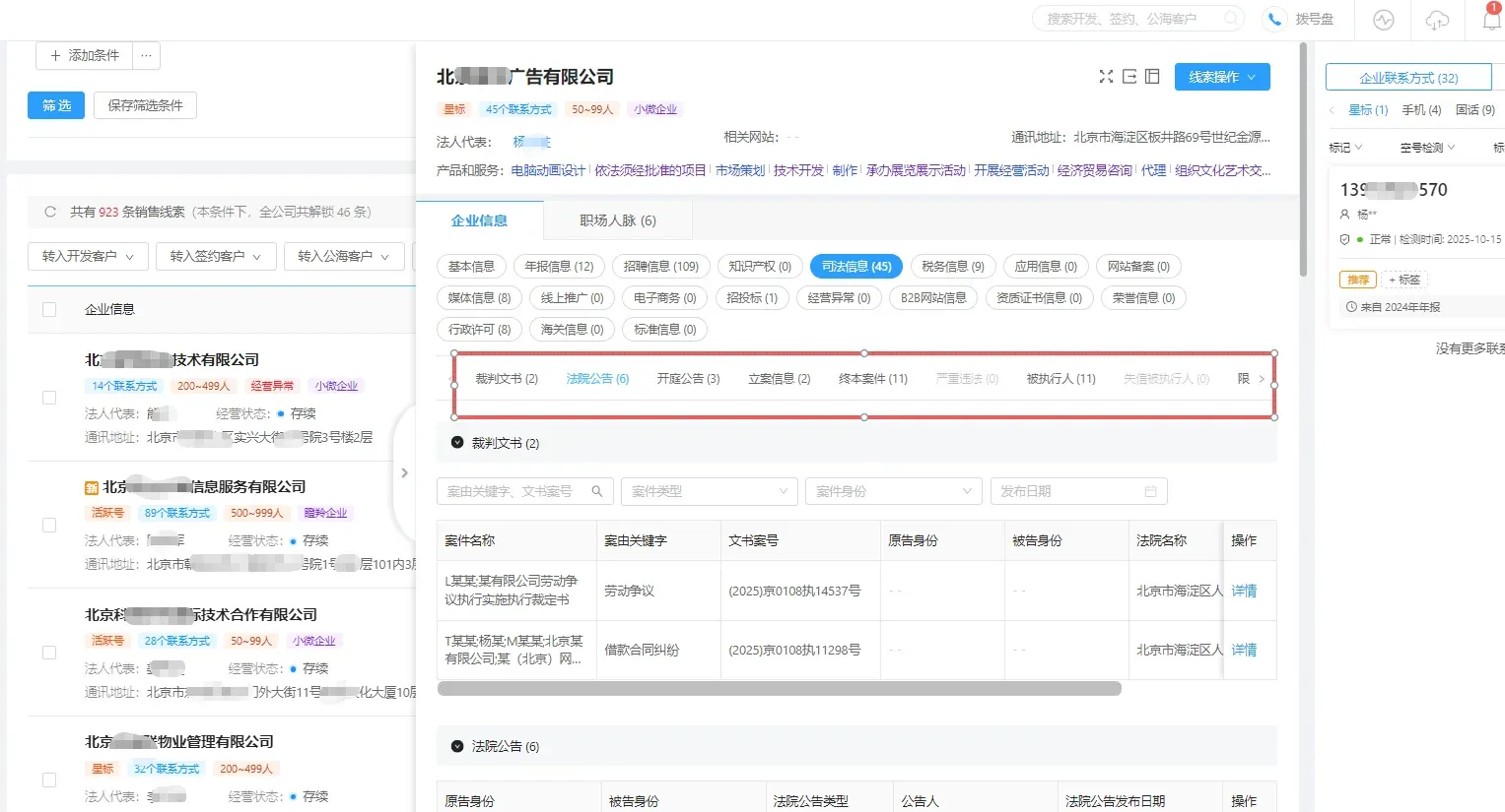律所如何精准获客?从“等案源”到“筛客户”的5类业务实操筛选逻辑插图6 律所如何精准获客?从“等案源”到“筛客户”的5类业务实操筛选逻辑插图6