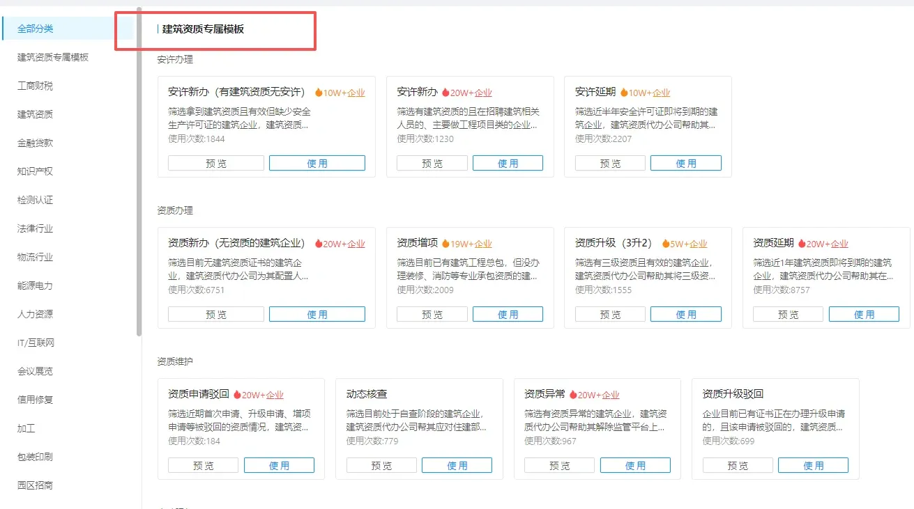 建筑资质精准获客成本高?大数据AI驱动,把预算成本砍掉了一半插图 建筑资质精准获客成本高?大数据AI驱动,把预算成本砍掉了一半插图