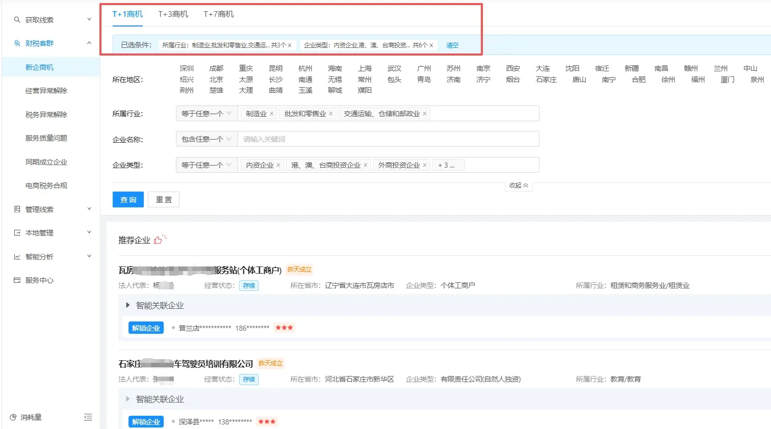 财税公司如何获客拓展业务？6类目标客户筛选方法｜快启智慧云插图